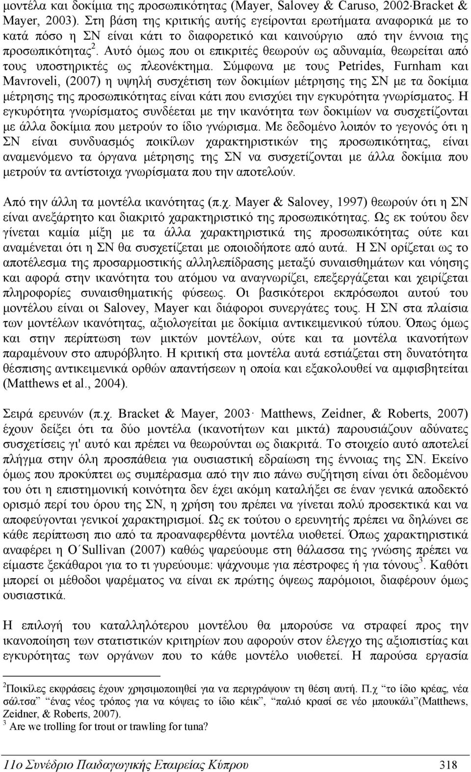 Αυτό όμως που οι επικριτές θεωρούν ως αδυναμία, θεωρείται από τους υποστηρικτές ως πλεονέκτημα.