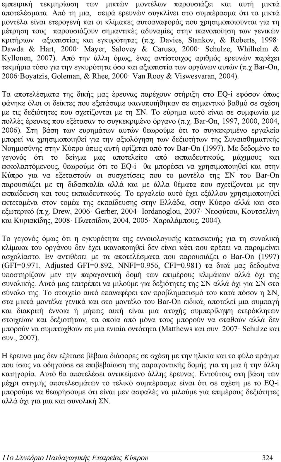 ικανοποίηση των γενικών κριτήριων αξιοπιστίας και εγκυρότητας (π.χ. Davies, Stankov, & Roberts, 1998 Dawda & Hart, 2000 Mayer, Salovey & Caruso, 2000 Schulze, Whilhelm & Kyllonen, 2007).