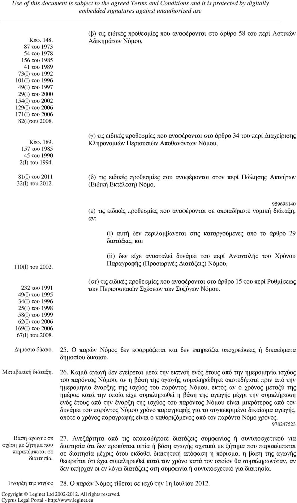 (β) τις ειδικές προθεσµίες που αναφέρονται στο άρθρο 58 του περί Αστικών Αδικηµάτων Νόµου, (γ) τις ειδικές προθεσµίες που αναφέρονται στο άρθρο 34 του περί ιαχείρισης Κληρονοµιών Περιουσιών