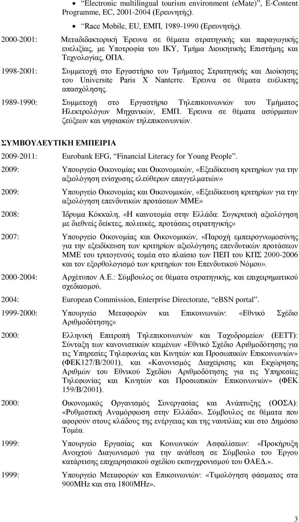 1998-2001: Συμμετοχή στο Εργαστήριο του Τμήματος Στρατηγικής και Διοίκησης του Universite Paris X Nanterre. Έρευνα σε θέματα ευέλικτης απασχόλησης.