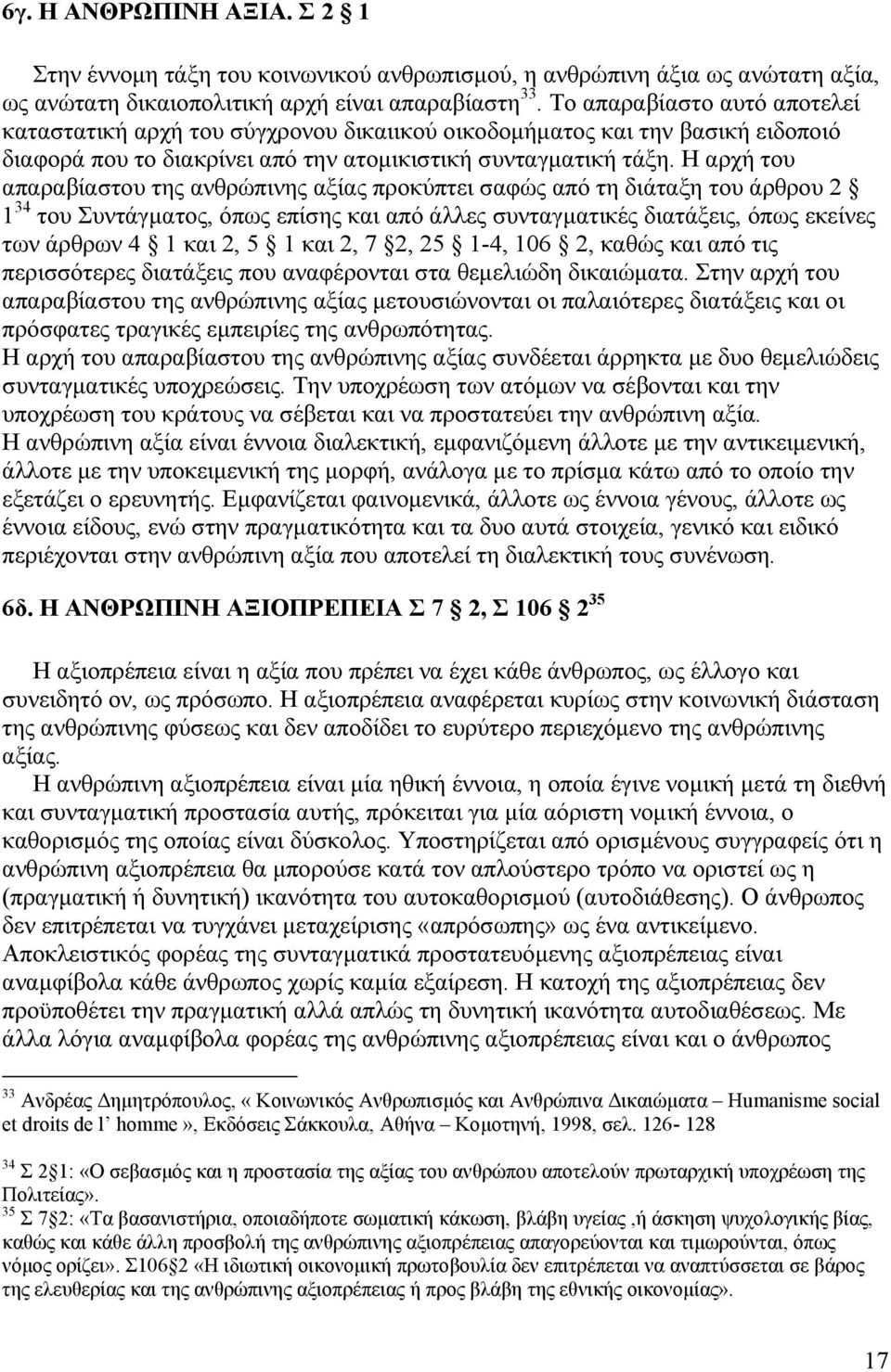 Η αρχή του απαραβίαστου της ανθρώπινης αξίας προκύπτει σαφώς από τη διάταξη του άρθρου 2 1 34 του Συντάγµατος, όπως επίσης και από άλλες συνταγµατικές διατάξεις, όπως εκείνες των άρθρων 4 1 και 2, 5