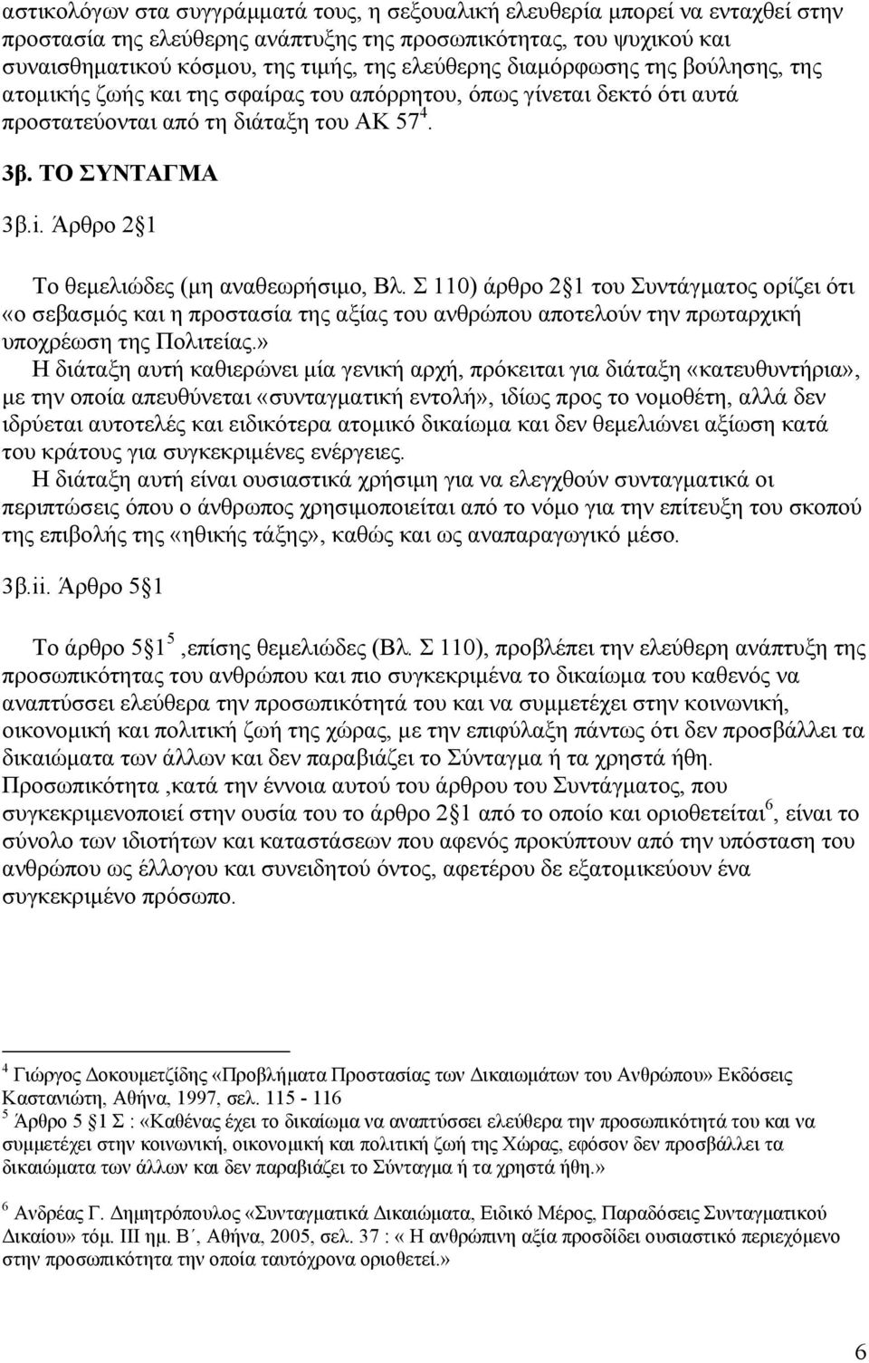 Άρθρο 2 1 Το θεµελιώδες (µη αναθεωρήσιµο, Βλ. Σ 110) άρθρο 2 1 του Συντάγµατος ορίζει ότι «ο σεβασµός και η προστασία της αξίας του ανθρώπου αποτελούν την πρωταρχική υποχρέωση της Πολιτείας.