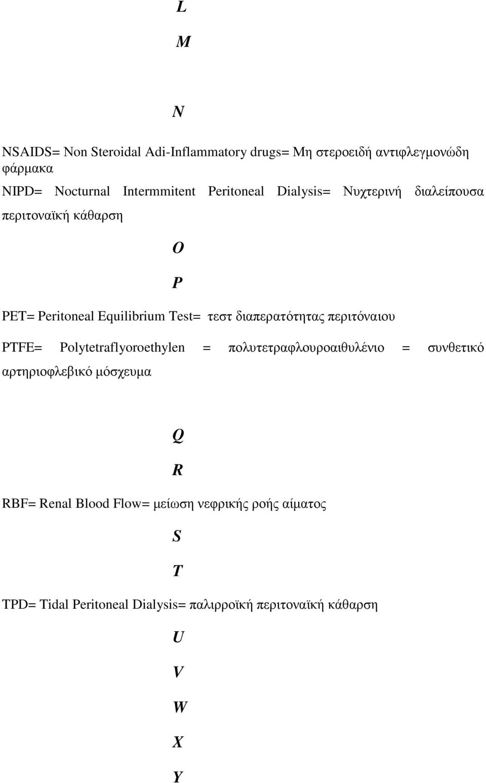 διαπερατότητας περιτόναιου PTFE= Polytetraflyoroethylen = πολυτετραφλουροαιθυλένιο = συνθετικό αρτηριοφλεβικό µόσχευµα