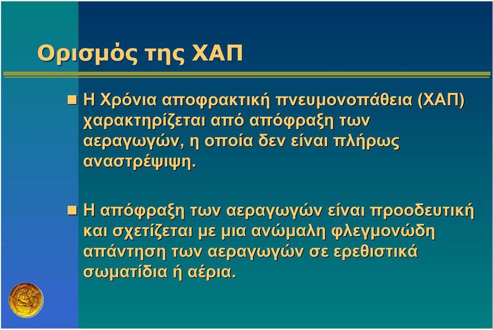 αναστρέψιψη.