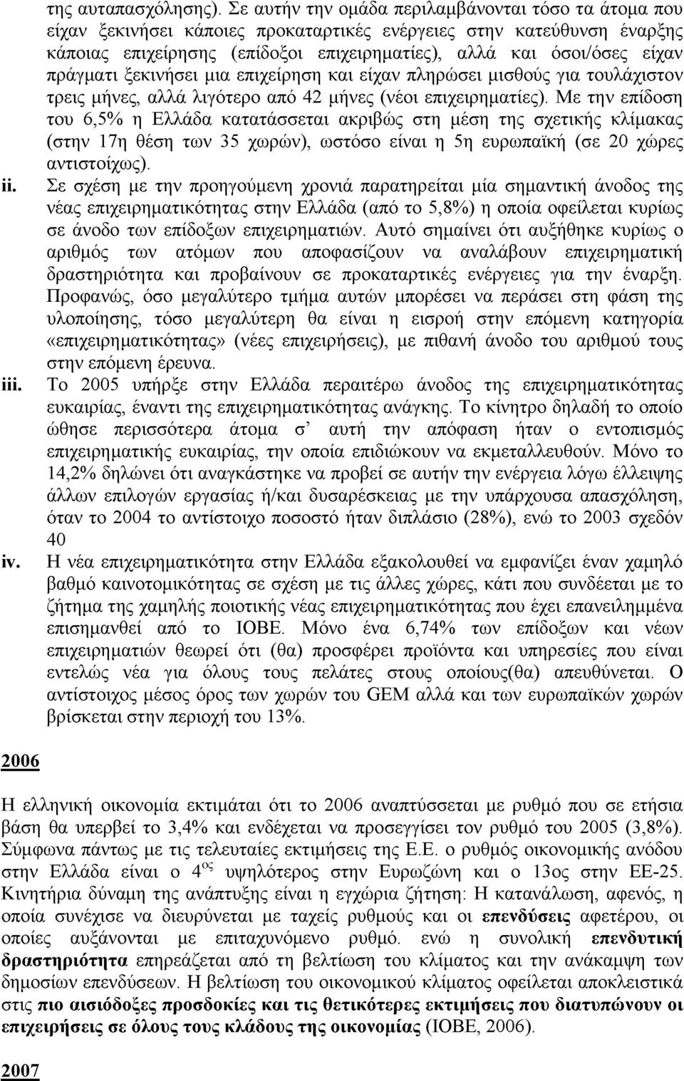 πράγματι ξεκινήσει μια επιχείρηση και είχαν πληρώσει μισθούς για τουλάχιστον τρεις μήνες, αλλά λιγότερο από 42 μήνες (νέοι επιχειρηματίες).