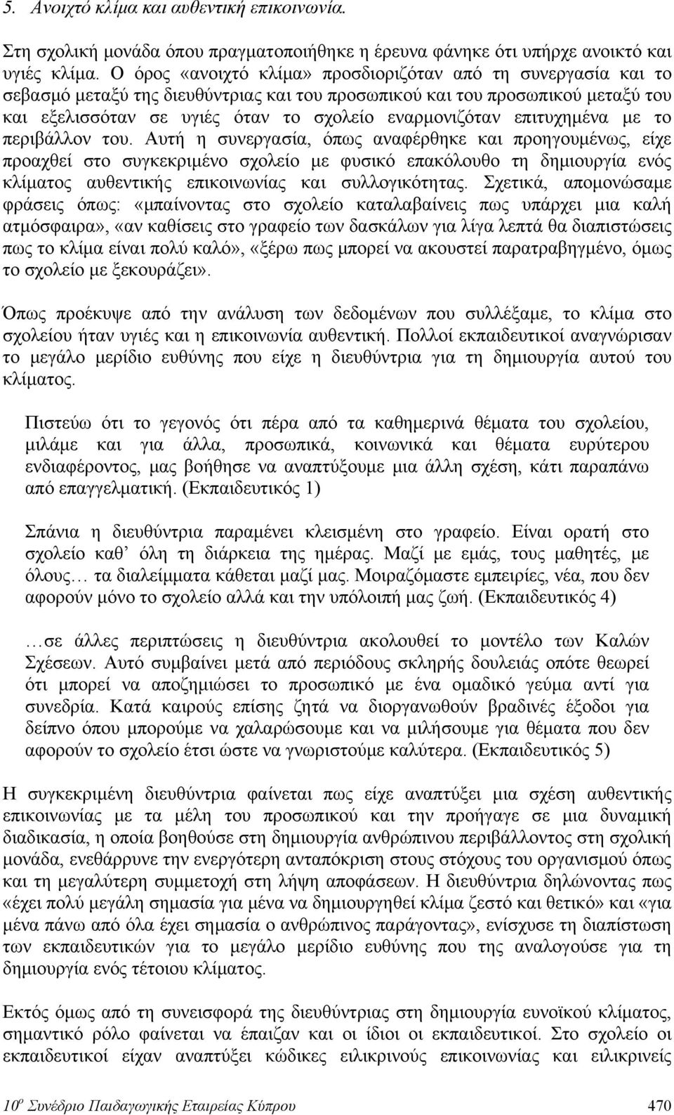 επιτυχημένα με το περιβάλλον του.