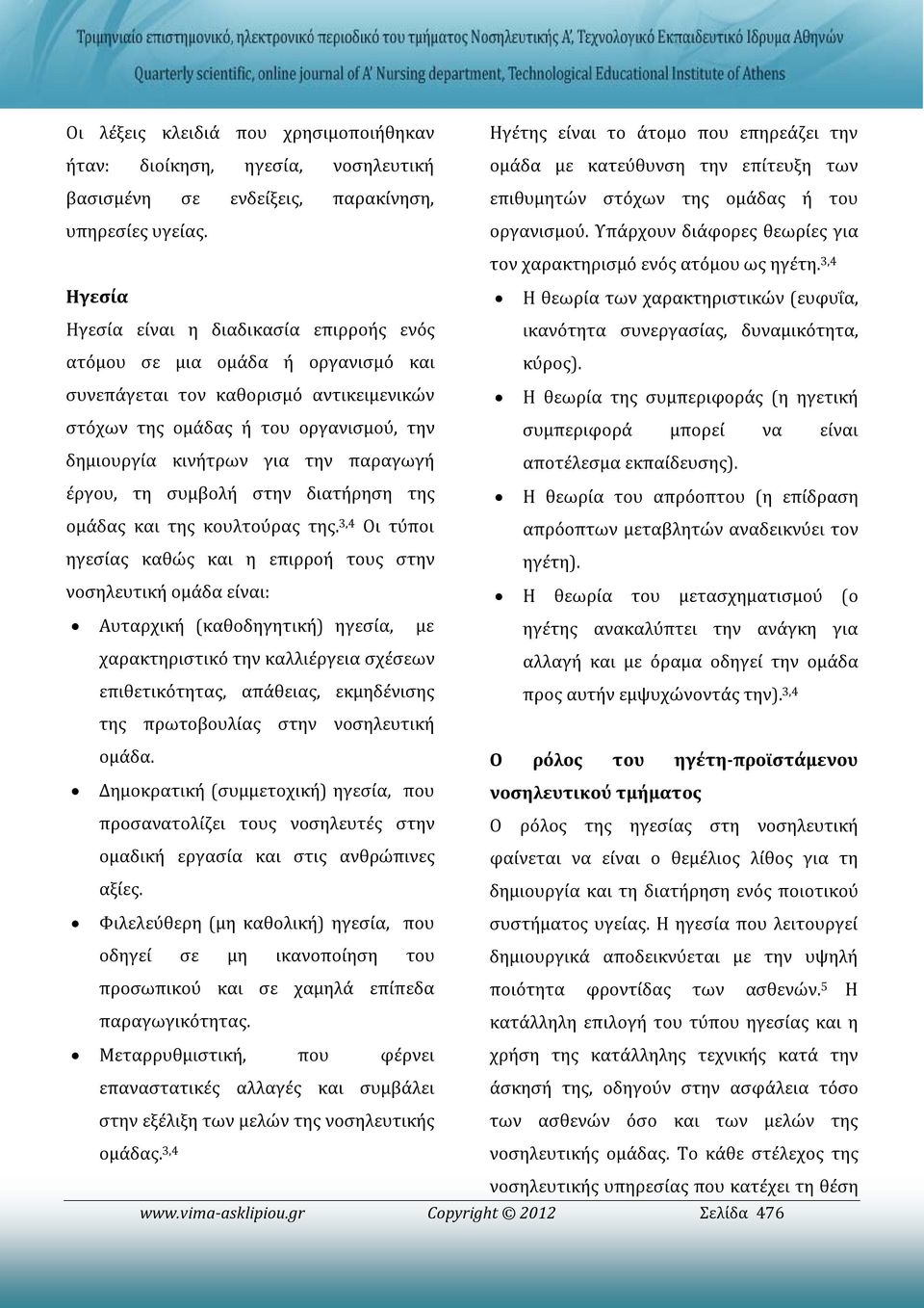 παραγωγή έργου, τη συμβολή στην διατήρηση της ομάδας και της κουλτούρας της.