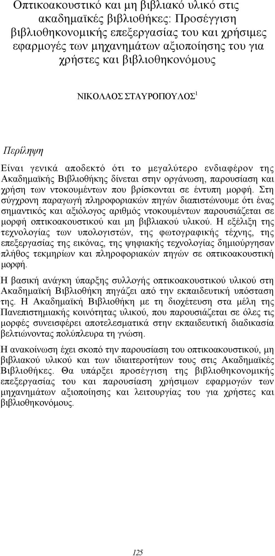 βρίσκονται σε έντυπη μορφή.