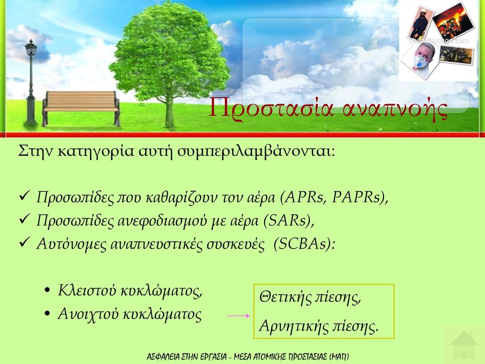 ανεφοδιασμού με αέρα (SARs), Αυτόνομες αναπνευστικές συσκευές