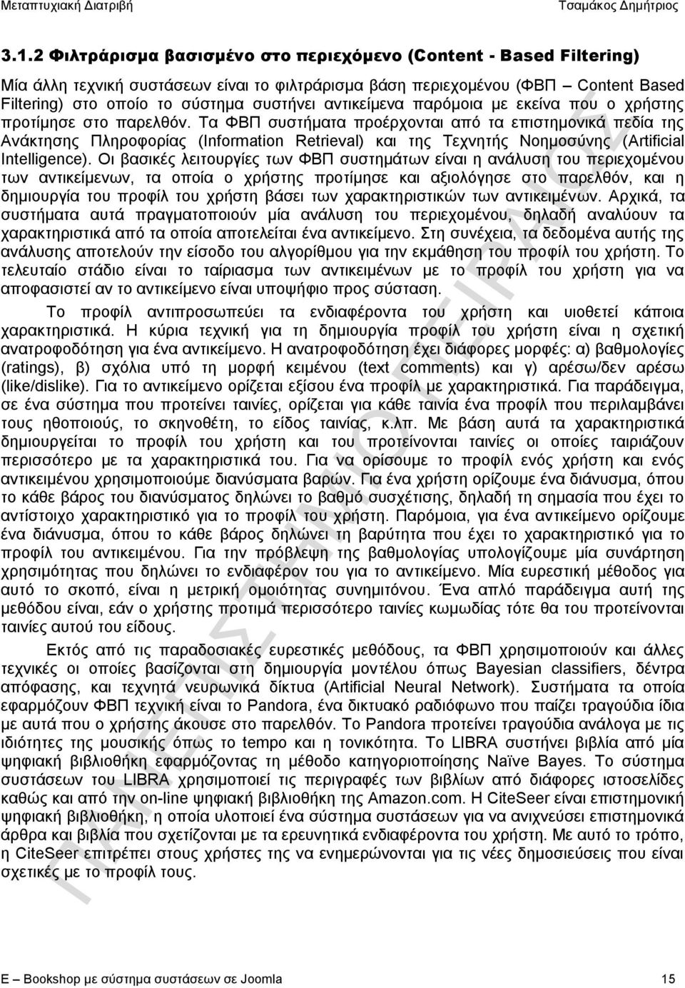 Τα ΦΒΠ συστήματα προέρχονται από τα επιστημονικά πεδία της Ανάκτησης Πληροφορίας (Information Retrieval) και της Τεχνητής Νοημοσύνης (Artificial Intelligence).