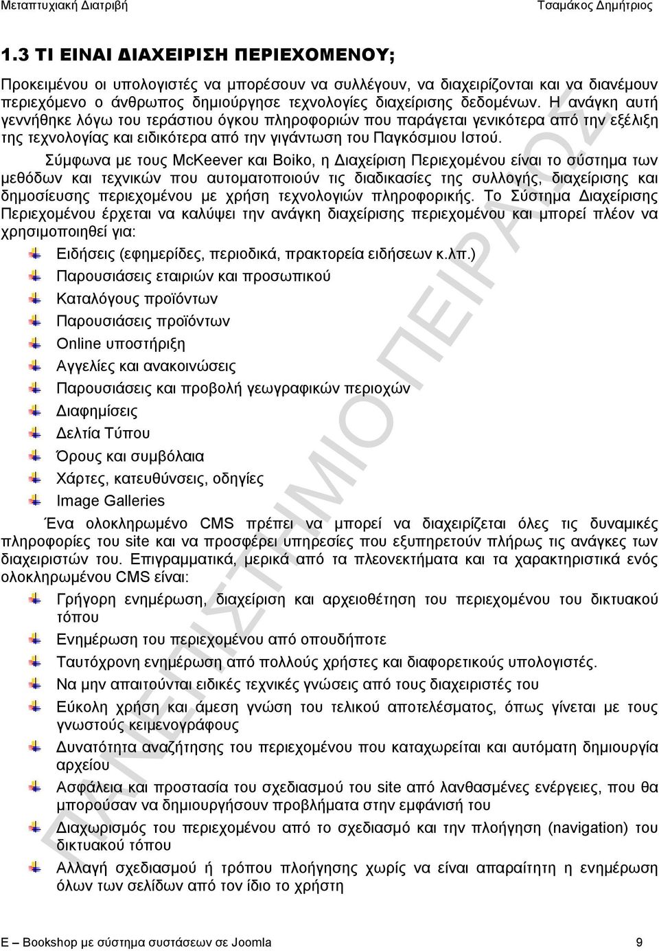 Σύμφωνα με τους McKeever και Boiko, η Διαχείριση Περιεχομένου είναι το σύστημα των μεθόδων και τεχνικών που αυτοματοποιούν τις διαδικασίες της συλλογής, διαχείρισης και δημοσίευσης περιεχομένου με