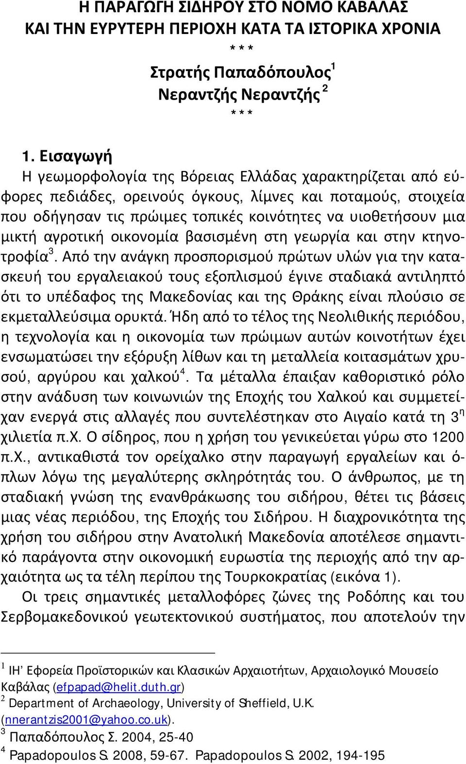 αγροτική οικονομία βασισμένη στη γεωργία και στην κτηνοτροφία 3.