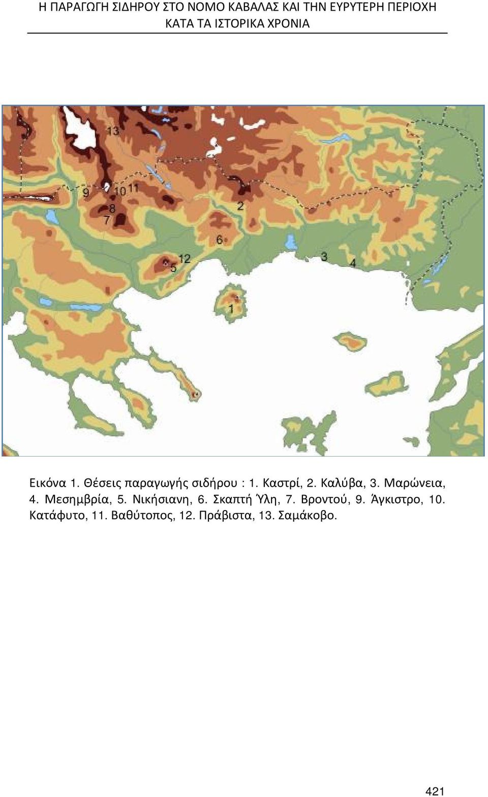 Καλύβα, 3. Μαρώνεια, 4. Μεσημβρία, 5. Νικήσιανη, 6. Σκαπτή Ύλη, 7.