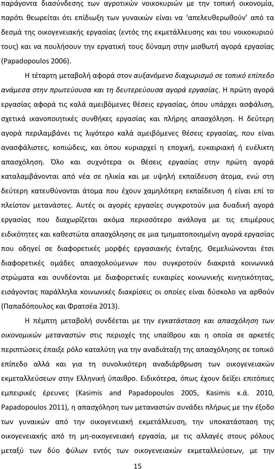 Η τέταρτη μεταβολή αφορά στον αυξανόμενο διαχωρισμό σε τοπικό επίπεδο ανάμεσα στην πρωτεύουσα και τη δευτερεύουσα αγορά εργασίας.