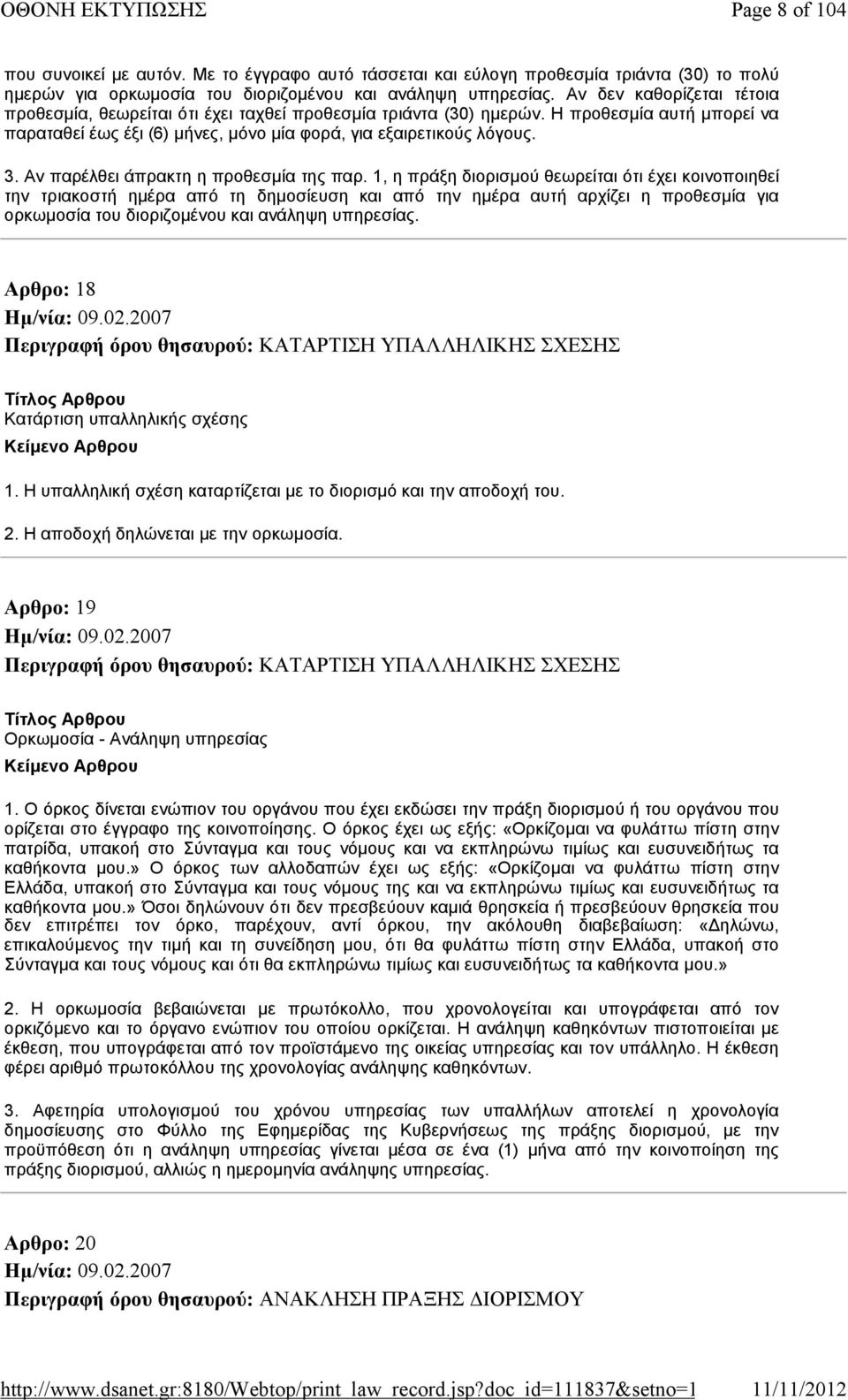 Αν παρέλθει άπρακτη η προθεσμία της παρ.