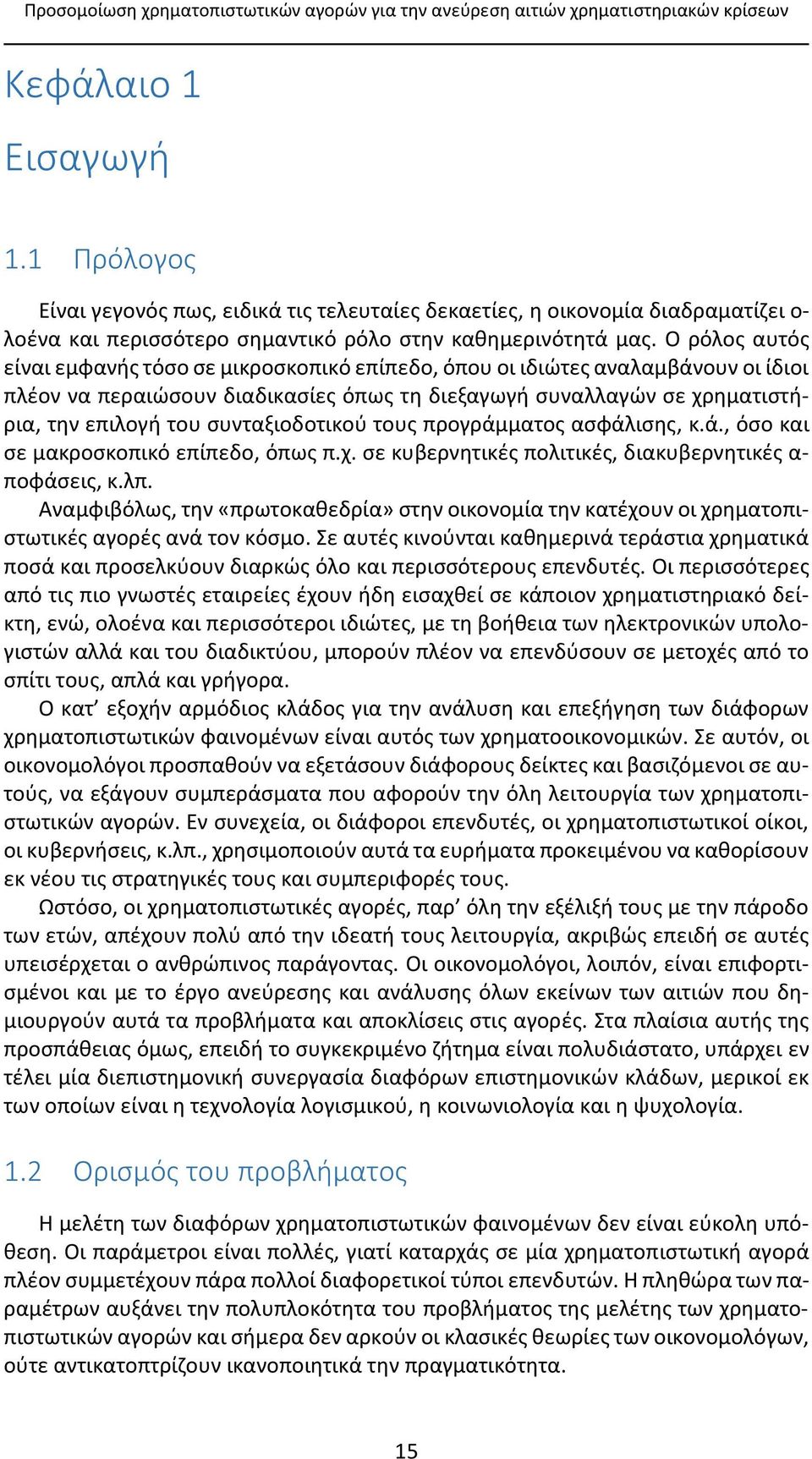 συνταξιοδοτικού τους προγράμματος ασφάλισης, κ.ά., όσο και σε μακροσκοπικό επίπεδο, όπως π.χ. σε κυβερνητικές πολιτικές, διακυβερνητικές α- ποφάσεις, κ.λπ.