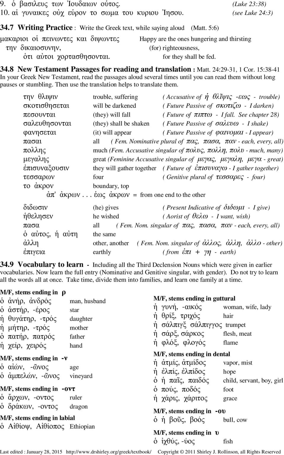 8 New Testament Passages for reading and translation : Matt. 24:29-31, 1 Cor.