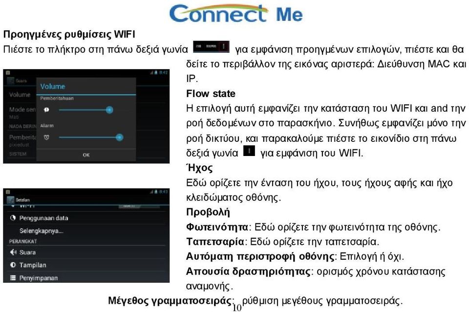 Συνήθως εμφανίζει μόνο την ροή δικτύου, και παρακαλούμε πιέστε το εικονίδιο στη πάνω δεξιά γωνία για εμφάνιση του WIFI.