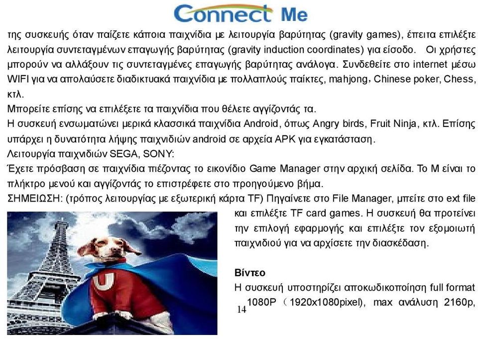 Συνδεθείτε στο internet μέσω WIFI για να απολαύσετε διαδικτυακά παιχνίδια με πολλαπλούς παίκτες, mahjong,chinese poker, Chess, κτλ. Μπορείτε επίσης να επιλέξετε τα παιχνίδια που θέλετε αγγίζοντάς τα.