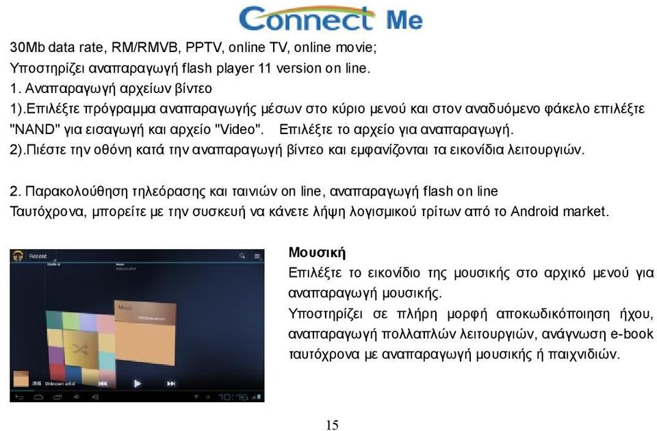 Πιέστε την οθόνη κατά την αναπαραγωγή βίντεο και εμφανίζονται τα εικονίδια λειτουργιών. 2.