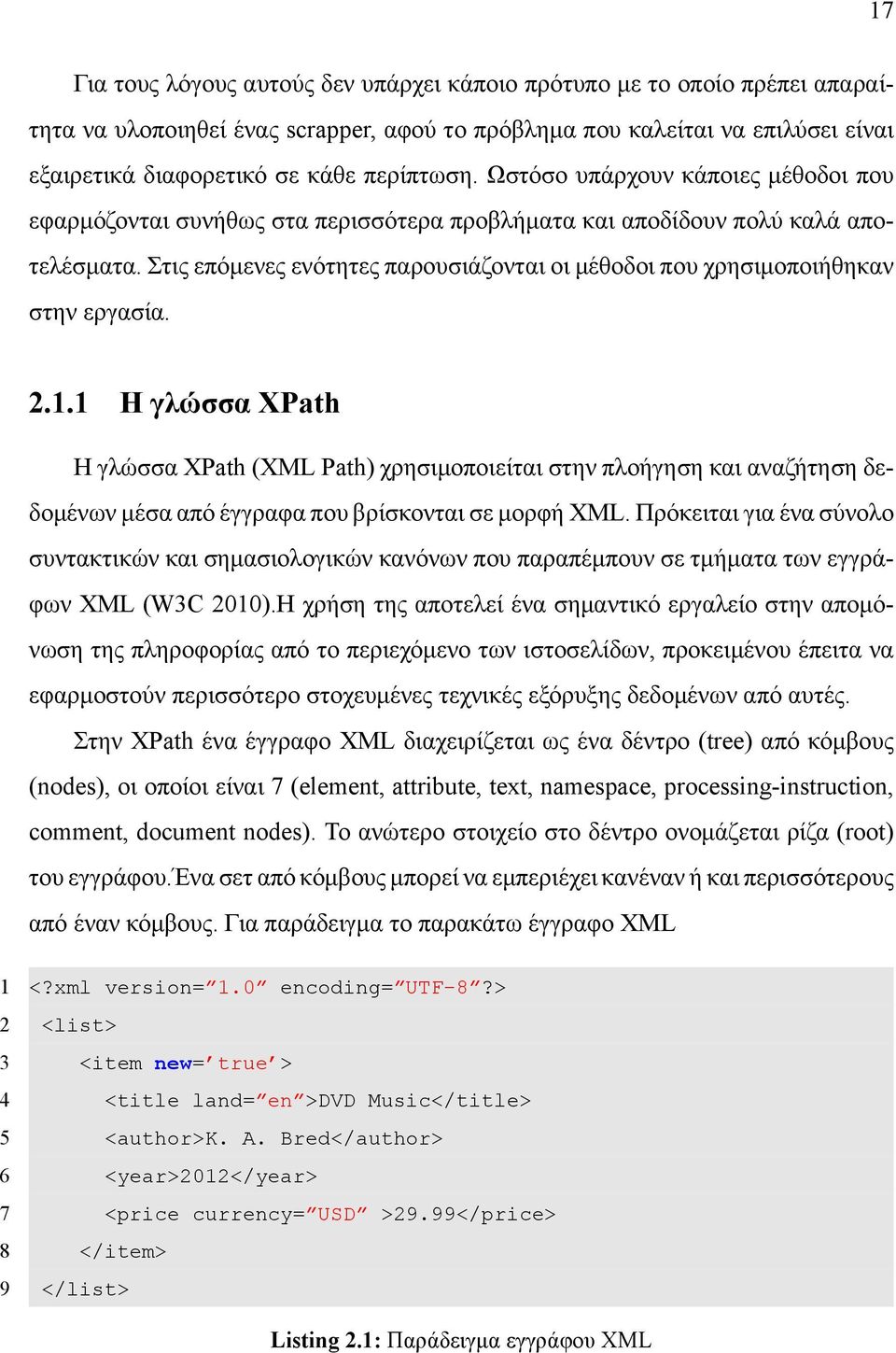 Στις επόμενες ενότητες παρουσιάζονται οι μέθοδοι που χρησιμοποιήθηκαν στην εργασία. 2.1.