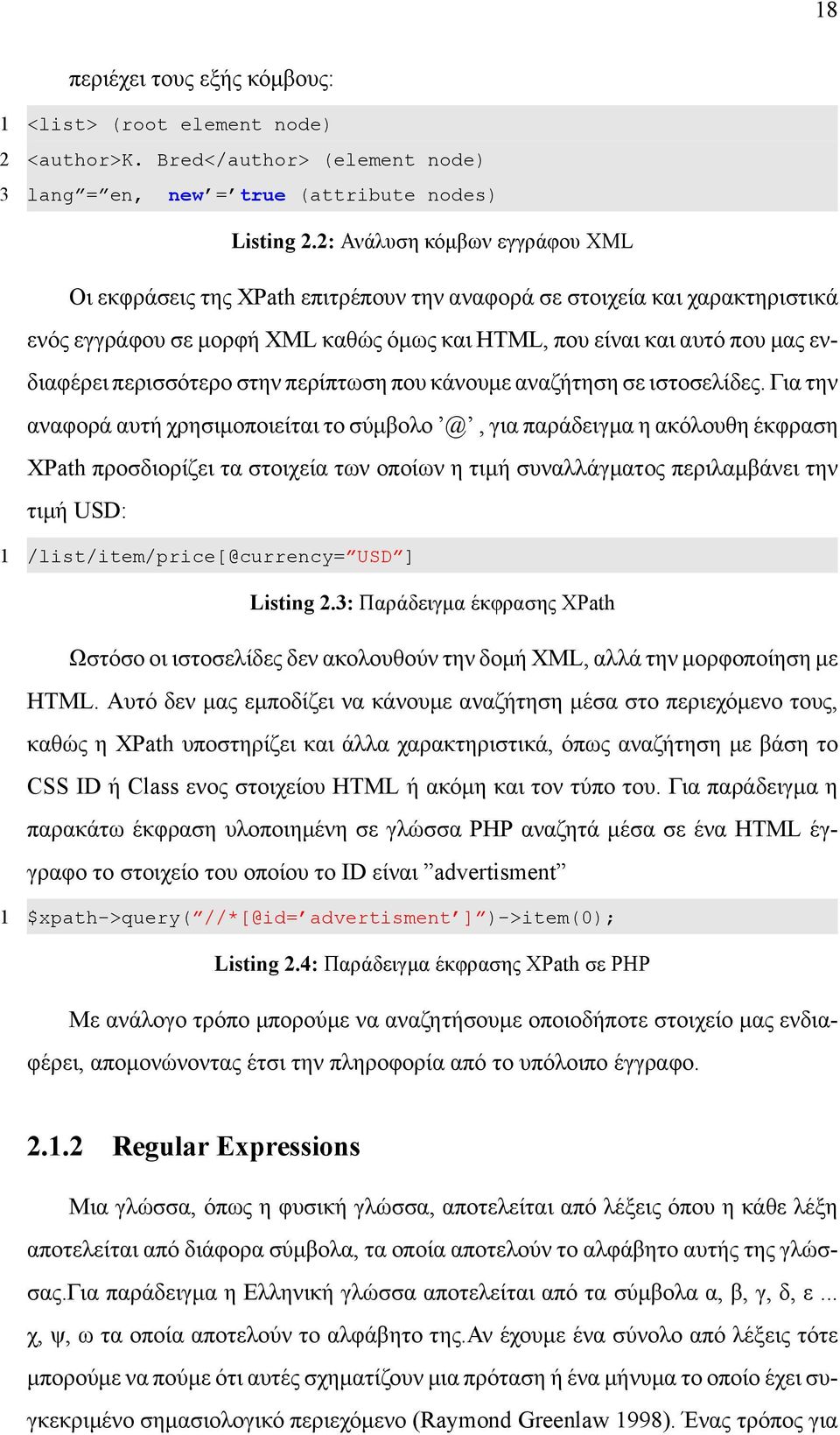 περισσότερο στην περίπτωση που κάνουμε αναζήτηση σε ιστοσελίδες.