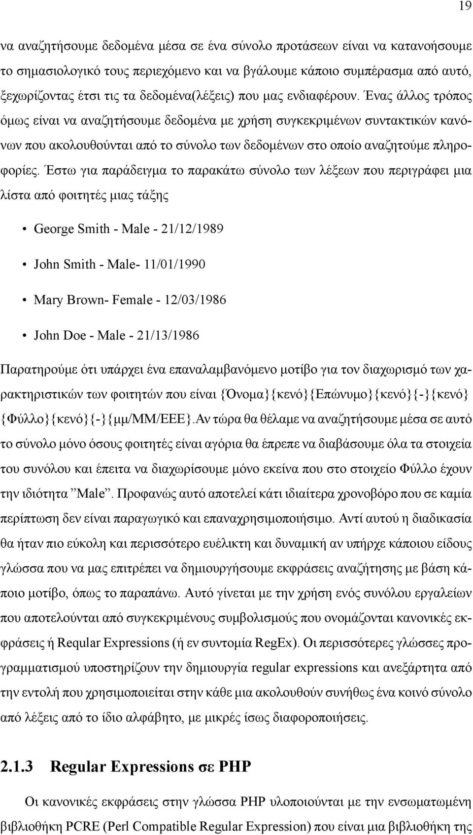 Έστω για παράδειγμα το παρακάτω σύνολο των λέξεων που περιγράφει μια λίστα από φοιτητές μιας τάξης George Smith - Male - 21/12/1989 John Smith - Male- 11/01/1990 Mary Brown- Female - 12/03/1986 John