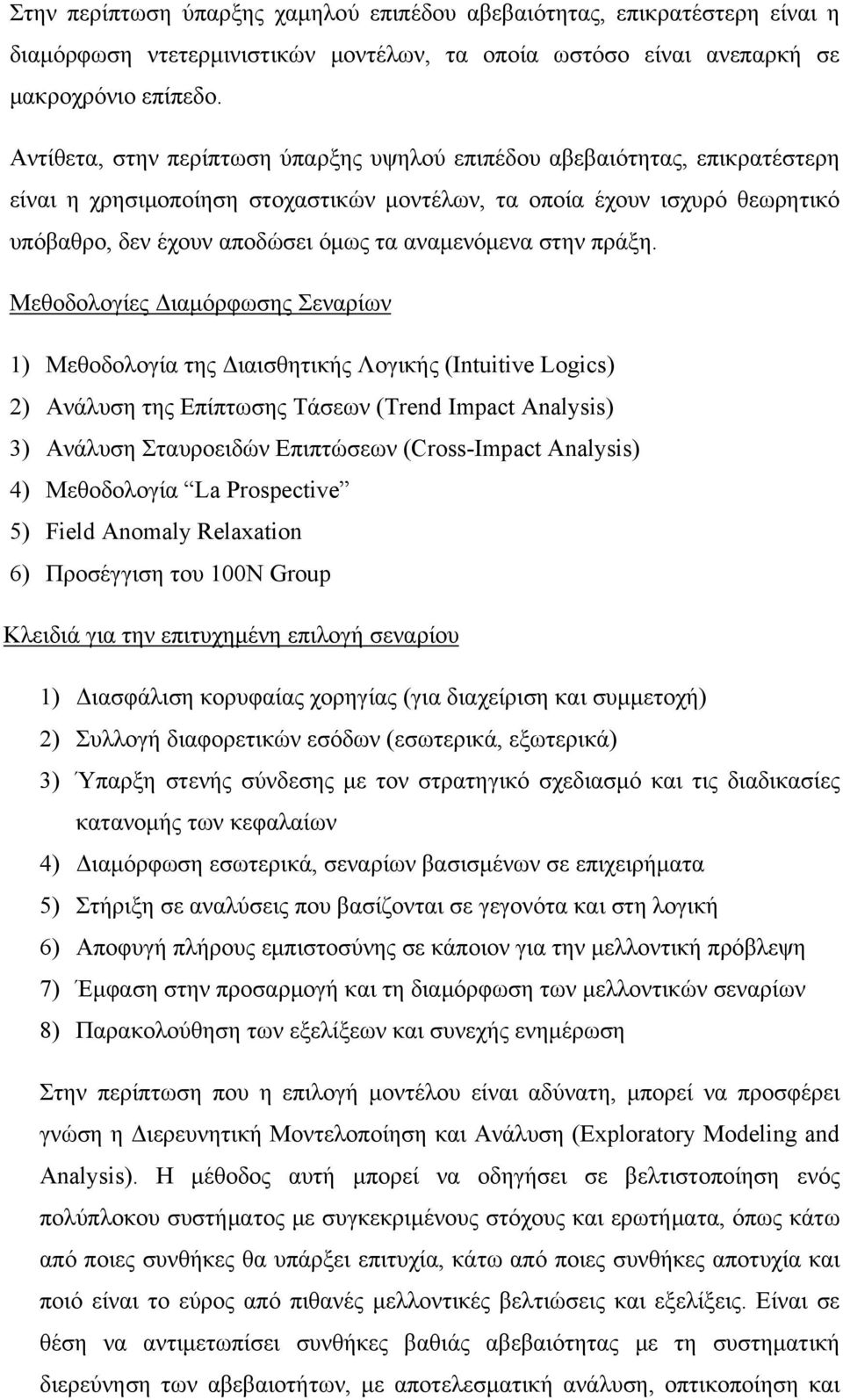 αναμενόμενα στην πράξη.