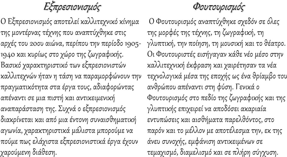 Συχνά ο εξπρεσιονισμός διακρίνεται και από μια έντονη συναισθηματική αγωνία, χαρακτηριστικά μάλιστα μπορούμε να πούμε πως ελάχιστα εξπρεσιονιστικά έργα έχουν χαρούμενη διάθεση.