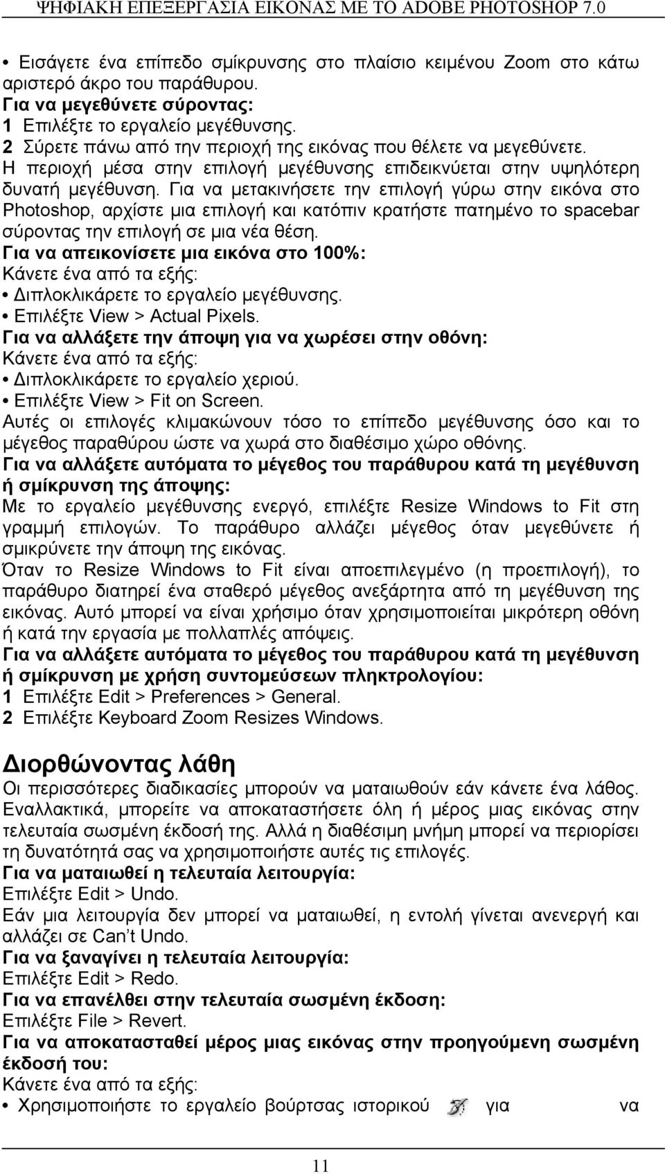 Για να µετακινήσετε την επιλογή γύρω στην εικόνα στο Photoshop, αρχίστε µια επιλογή και κατόπιν κρατήστε πατηµένο το spacebar σύροντας την επιλογή σε µια νέα θέση.