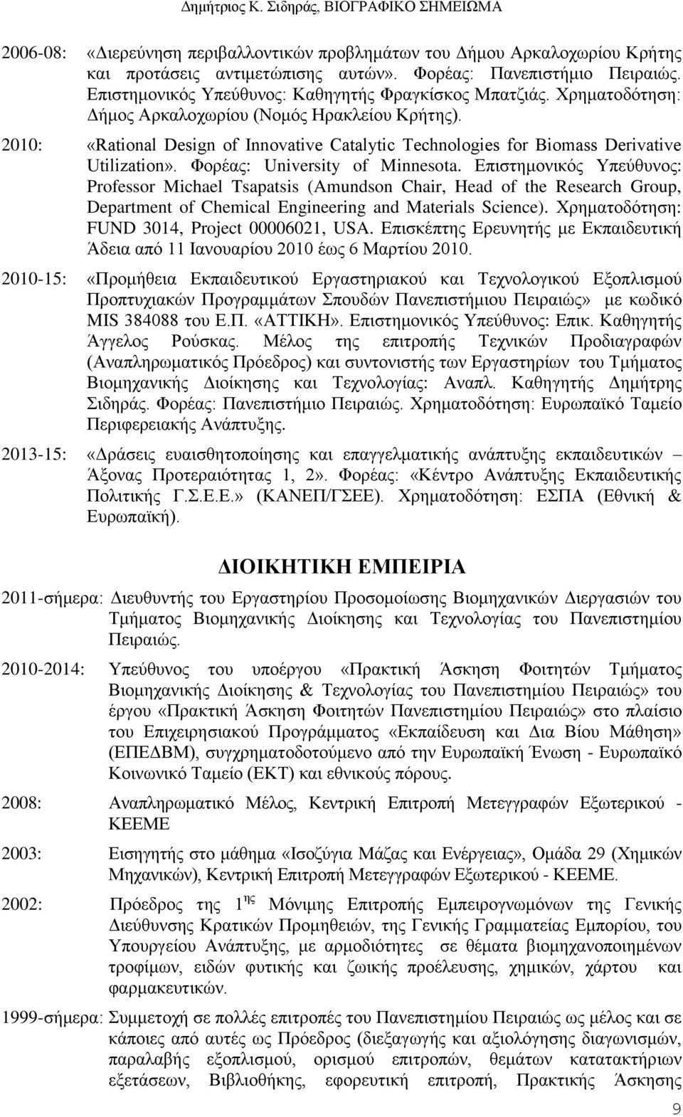 2010: «Rational Design of Innovative Catalytic Technologies for Biomass Derivative Utilization». Φνξέαο: University of Minnesota.