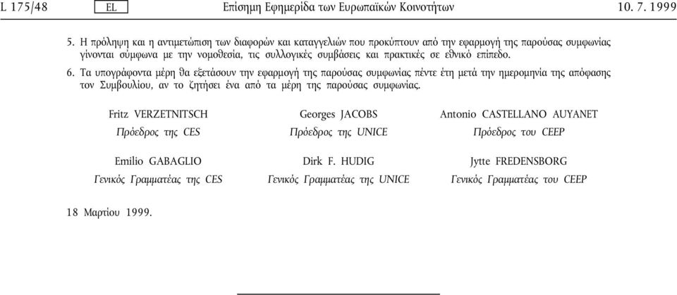 πρακτικές σε εθνικό επίπεδο. 6.