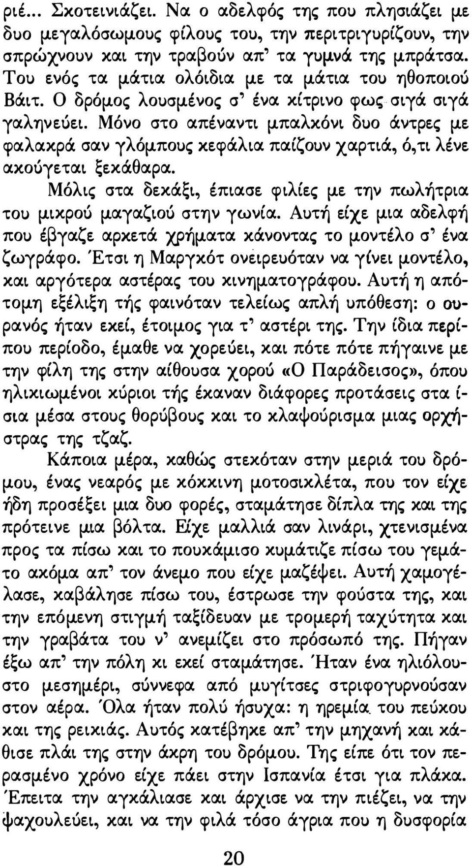 ποuς ΚΕφάλια παίζοuν χαρτιά, ό,τι λένε ακοόγεται ξεκάθαρα. Μόλις στα δεκάξι, έπιασε φιλίες μ.ε την πωλήτρια τοu μ.ικροό μ.αγαζιοό στην γωνία. Αuτή ΕίΧΕ μ.ια αδελφή ποu έβγαζε αρκετά χρήμ.