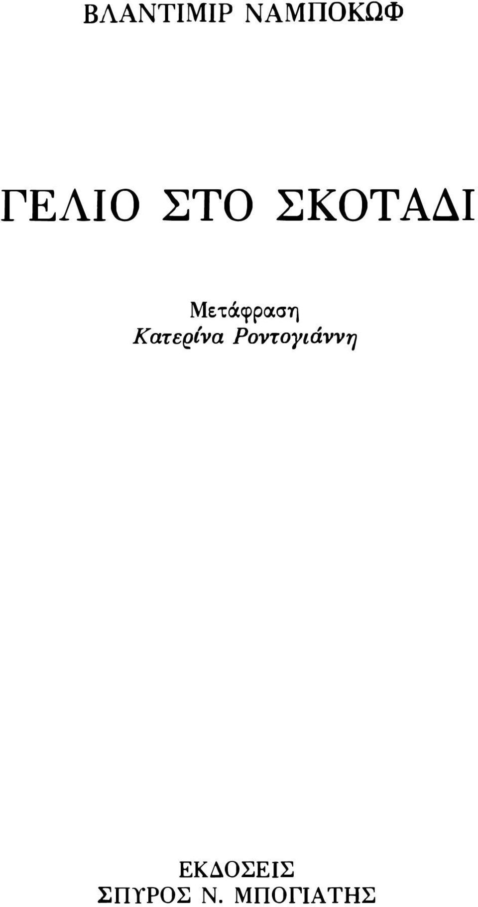 Μετάφραση Κατερίνα