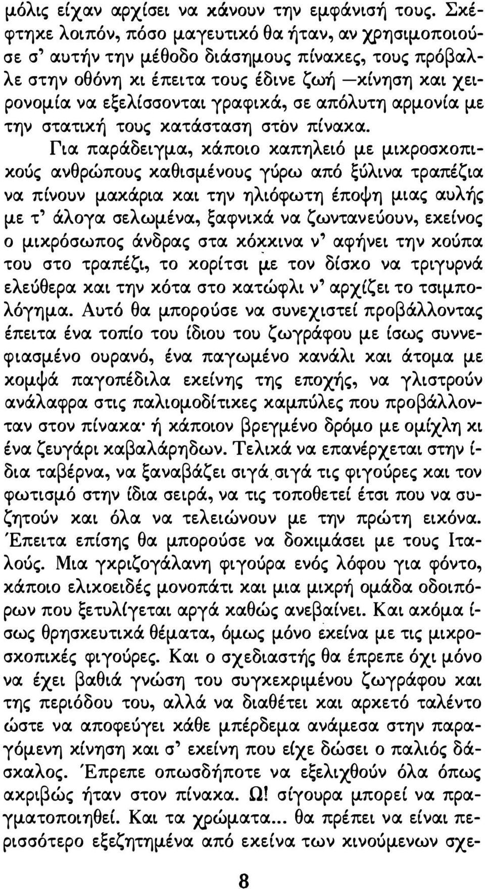 πίνακα.