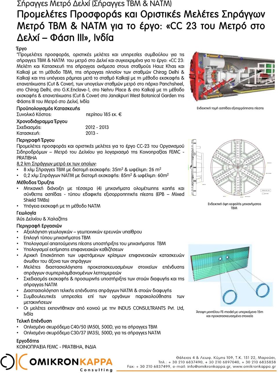 Kalkaji με τη μέθοδο TBM, της σήραγγας πλησίον των σταθμών Chirag Delhi & Kalkaji και της υπόγειας ράμπας μετά το σταθμό Kalkaji με τη μέθοδο εκσκαφής & επανεπίχωσης (Cut & Cover), των υπογείων