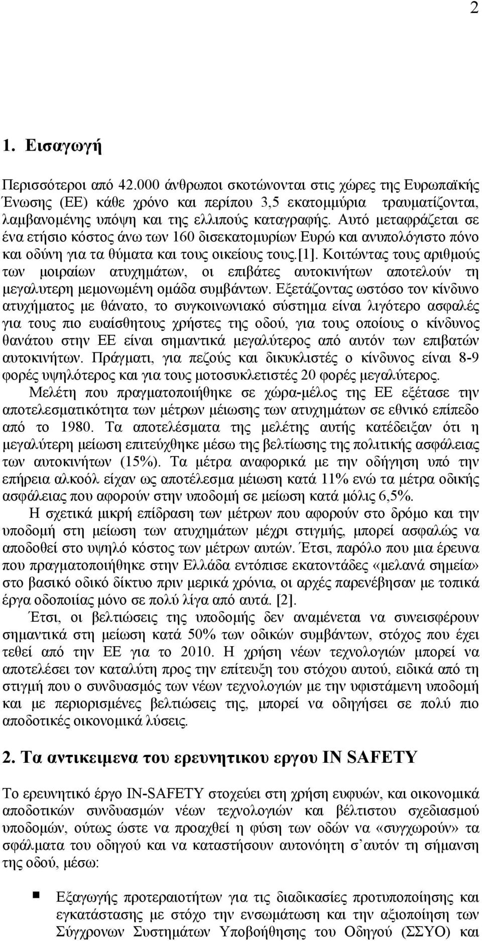 Κοιτώντας τους αριθµούς των µοιραίων ατυχηµάτων, οι επιβάτες αυτοκινήτων αποτελούν τη µεγαλυτερη µεµονωµένη οµάδα συµβάντων.