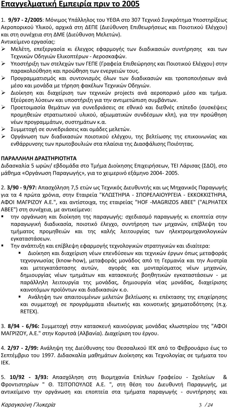 Μελετών). Αντικείμενο εργασίας: Μελέτη, επεξεργασία κι έλεγχος εφαρμογής των διαδικασιών συντήρησης και των Τεχνικών Οδηγιών Ελικοπτέρων - Αεροσκαφών.