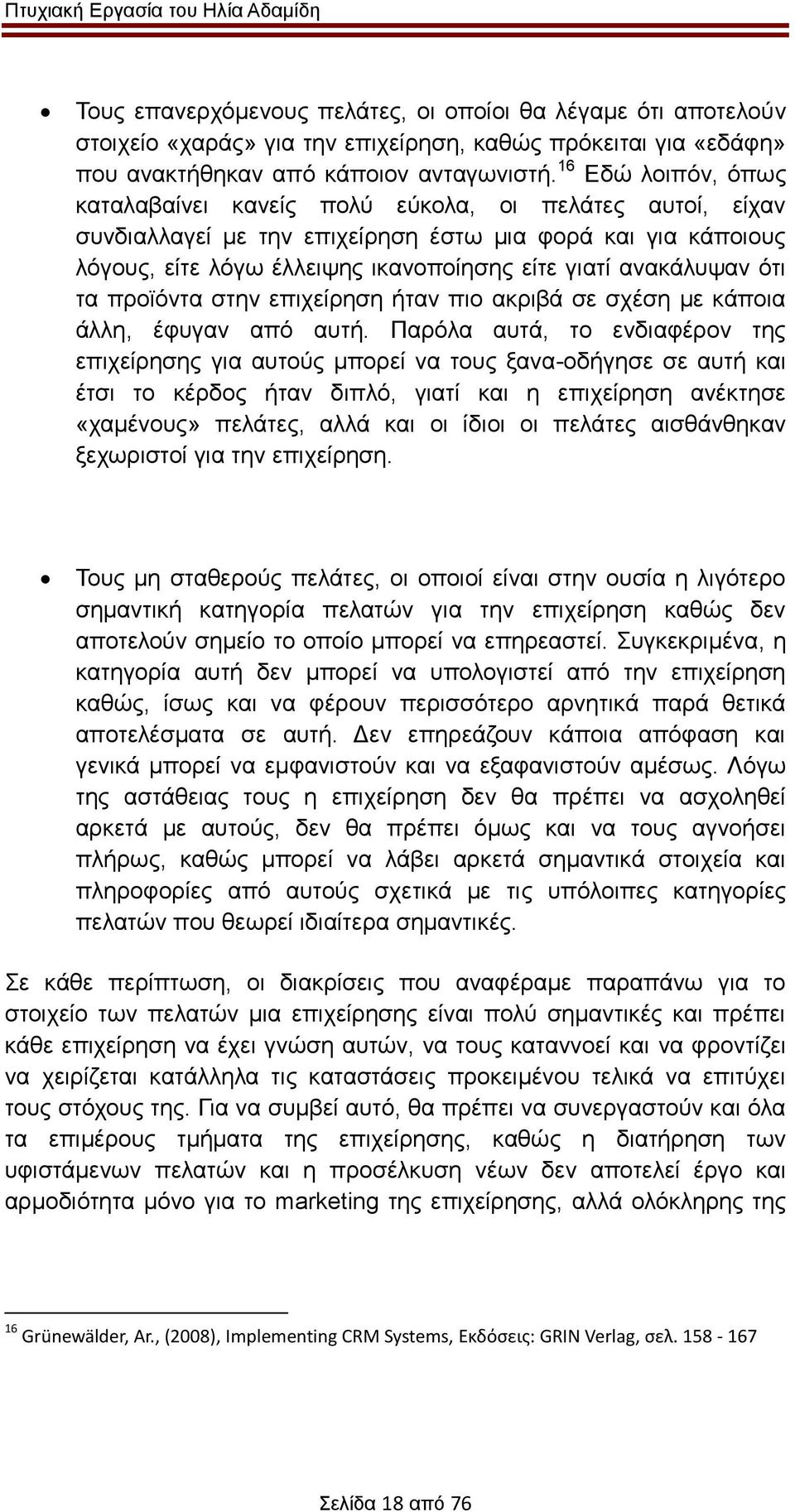 ανακάλυψαν ότι τα προϊόντα στην επιχείρηση ήταν πιο ακριβά σε σχέση με κάποια άλλη, έφυγαν από αυτή.