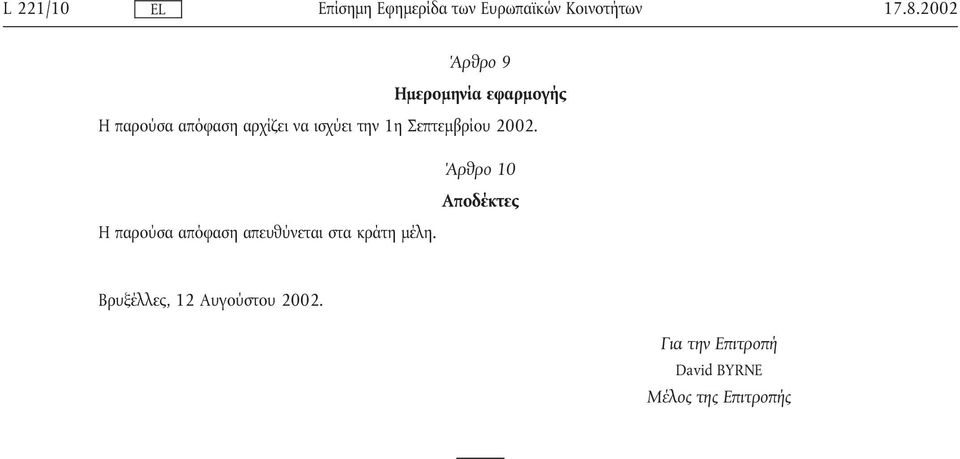 ισχύει την 1η Σεπτεµβρίου 2002.