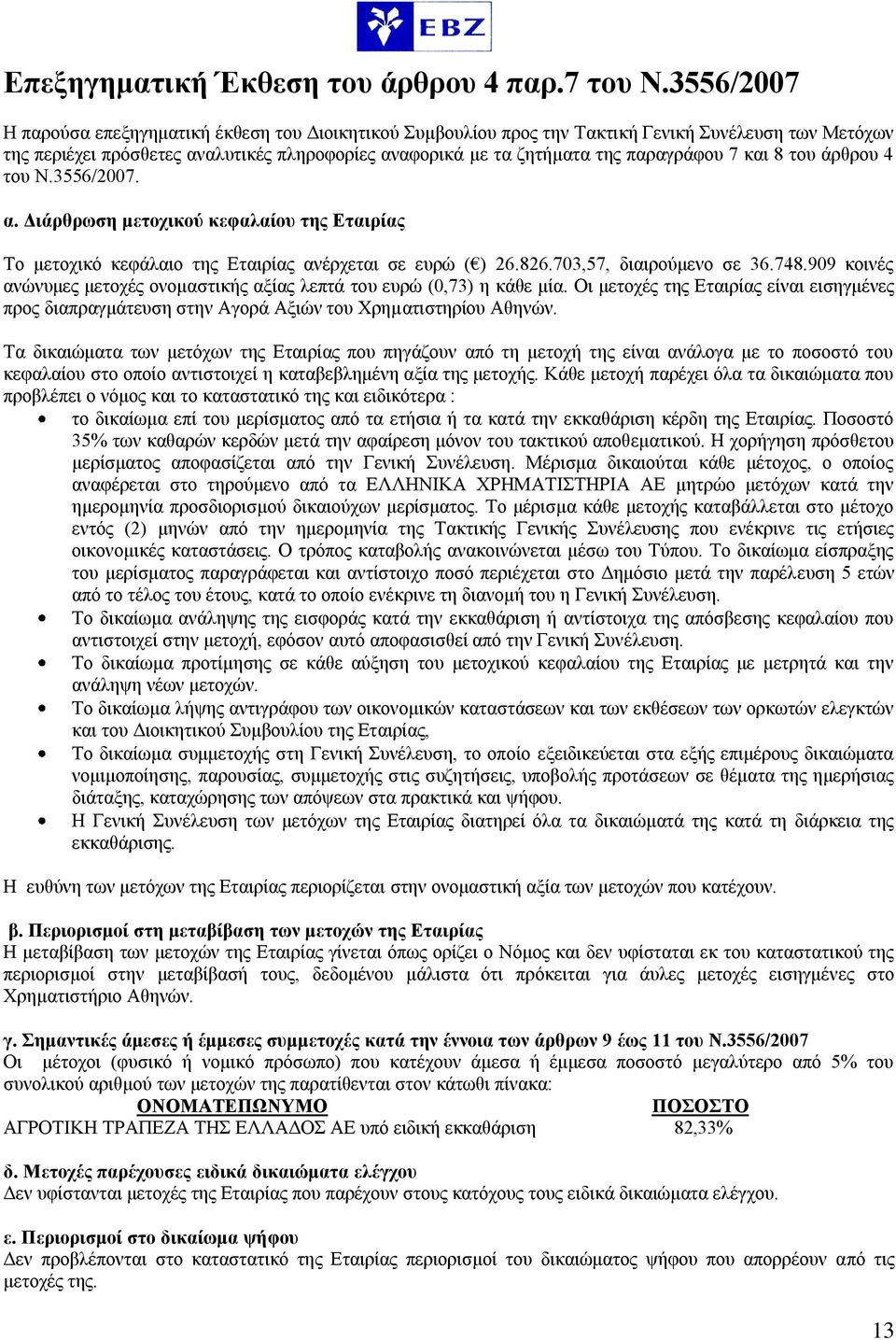 7 και 8 του άρθρου 4 του Ν.3556/2007. α. Διάρθρωση μετοχικού κεφαλαίου της Εταιρίας Το μετοχικό κεφάλαιο της Εταιρίας ανέρχεται σε ευρώ ( ) 26.826.703,57, διαιρούμενο σε 36.748.