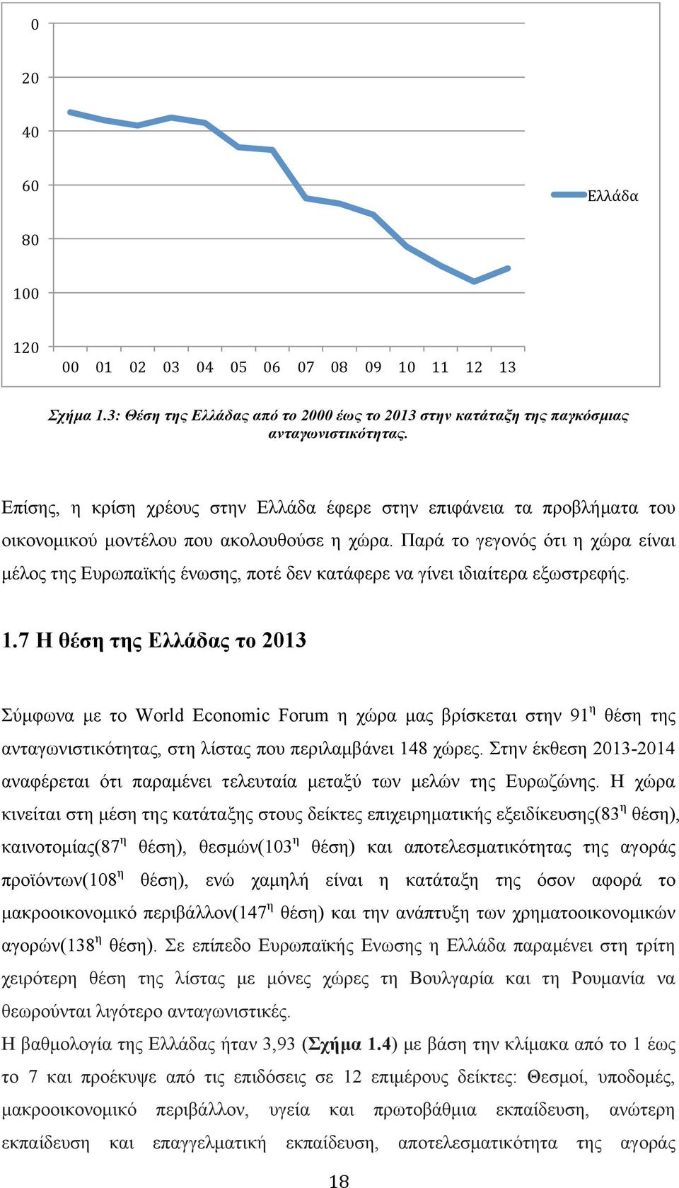 Παρά το γεγονός ότι η χώρα είναι µέλος της Ευρωπαϊκής ένωσης, ποτέ δεν κατάφερε να γίνει ιδιαίτερα εξωστρεφής. 1.