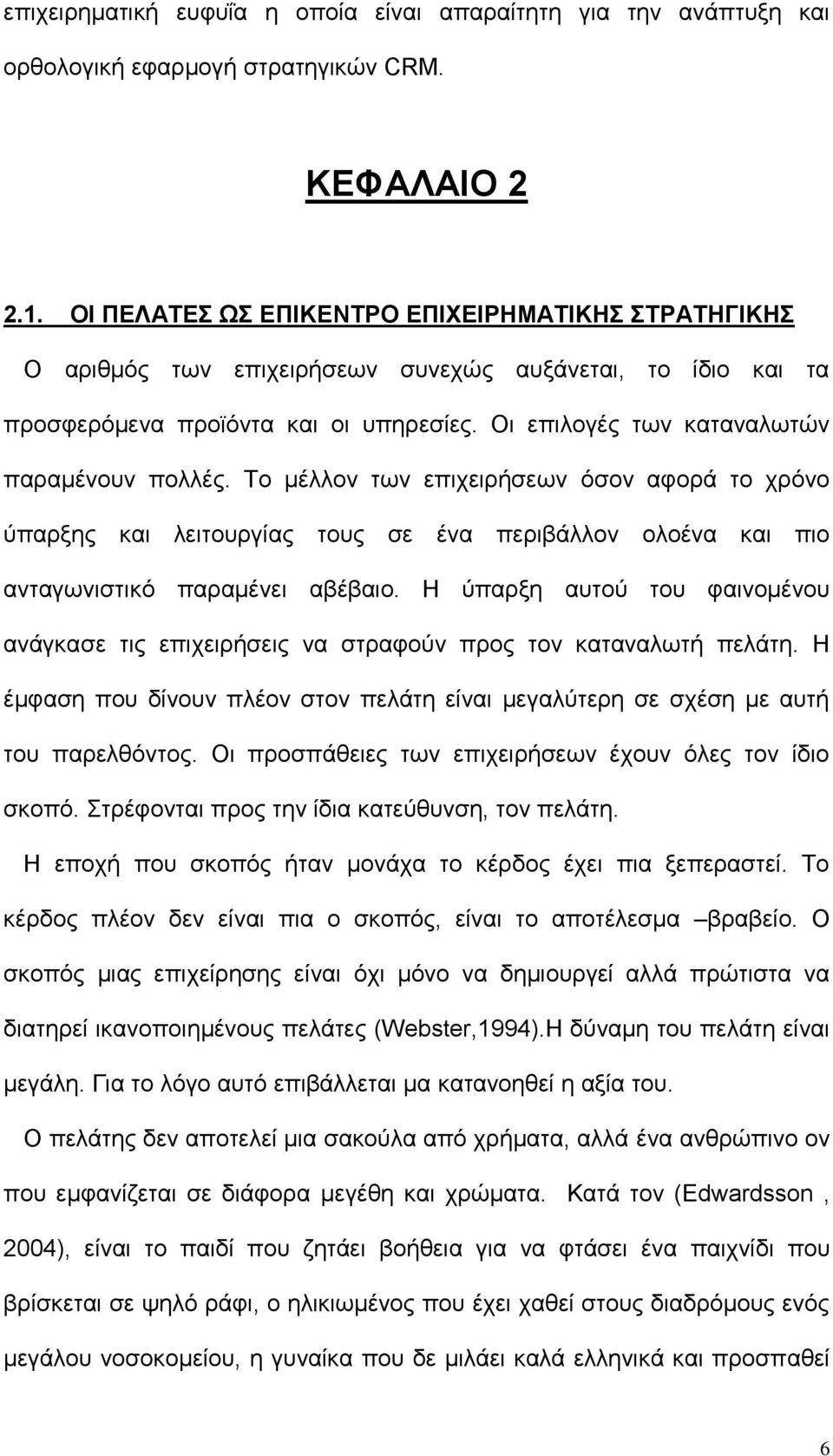 Το μέλλον των επιχειρήσεων όσον αφορά το χρόνο ύπαρξης και λειτουργίας τους σε ένα περιβάλλον ολοένα και πιο ανταγωνιστικό παραμένει αβέβαιο.