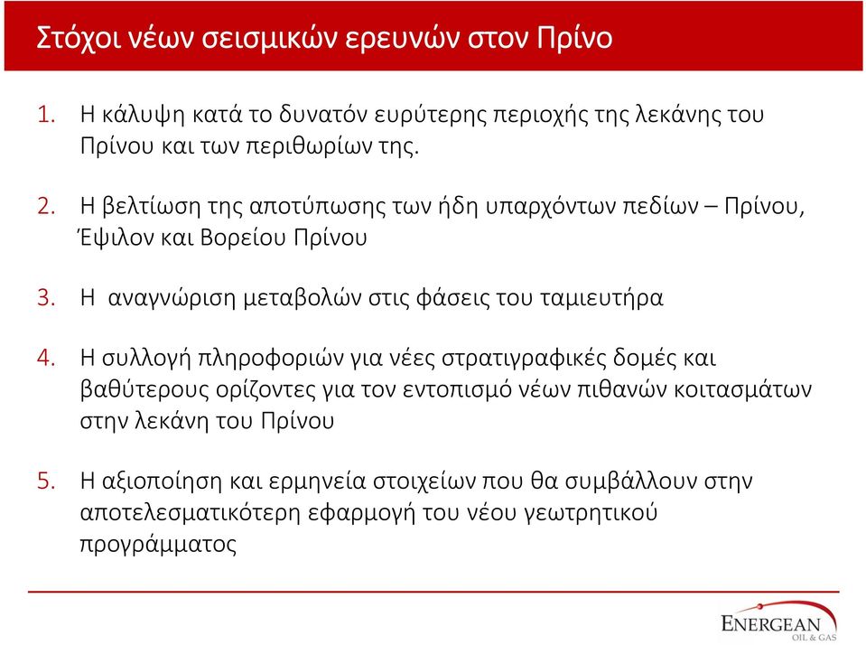 Η αναγνώριση μεταβολών στις φάσεις του ταμιευτήρα 4.