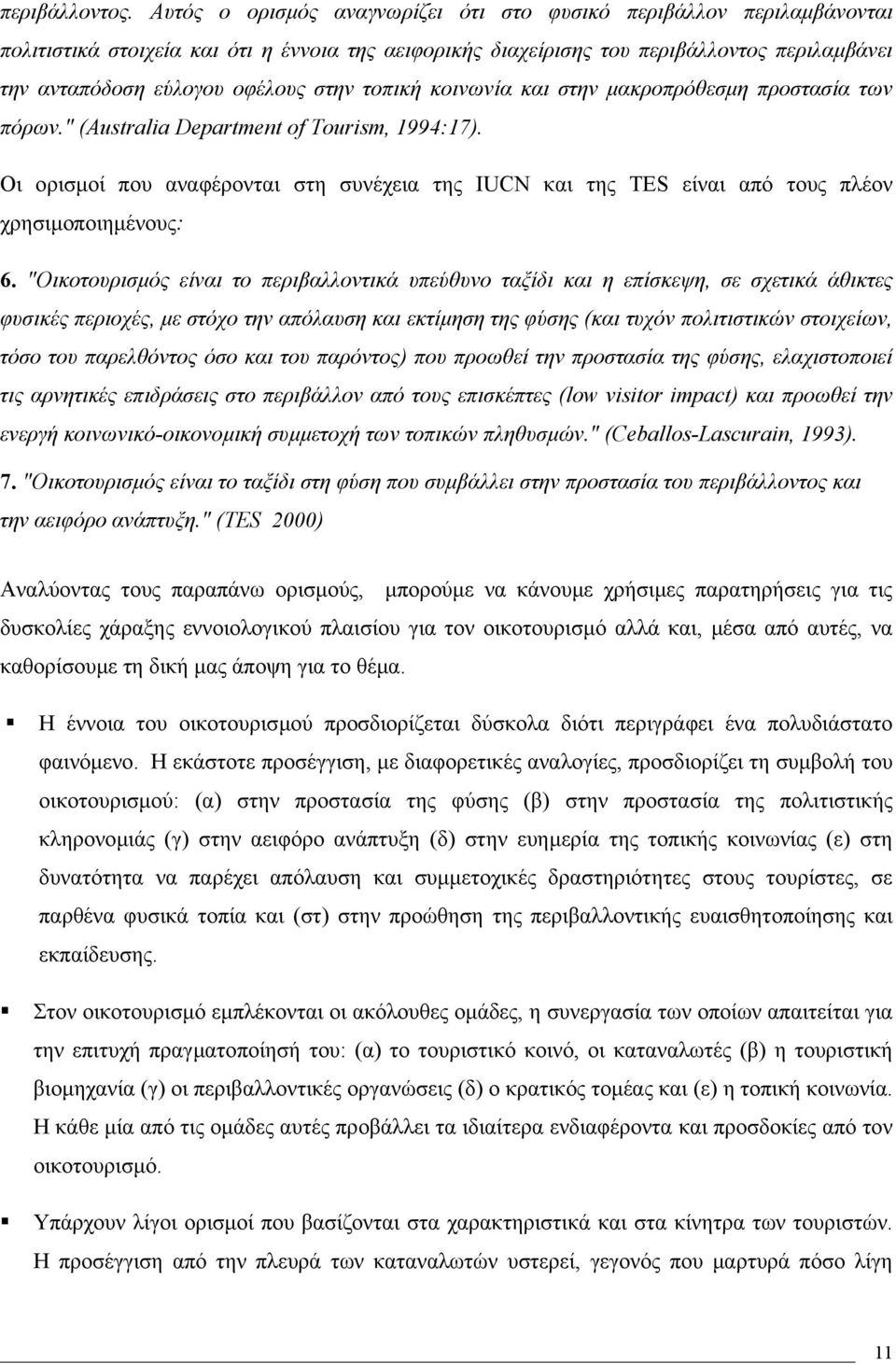 στην τοπική κοινωνία και στην µακροπρόθεσµη προστασία των πόρων." (Australia Department of Tourism, 1994:17).