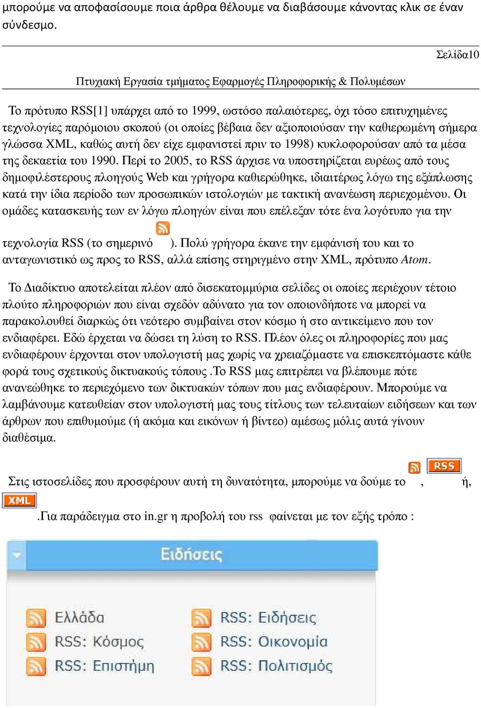 δεν είχε εµφανιστεί πριν το 1998) κυκλοφορούσαν από τα µέσα της δεκαετία του 1990.