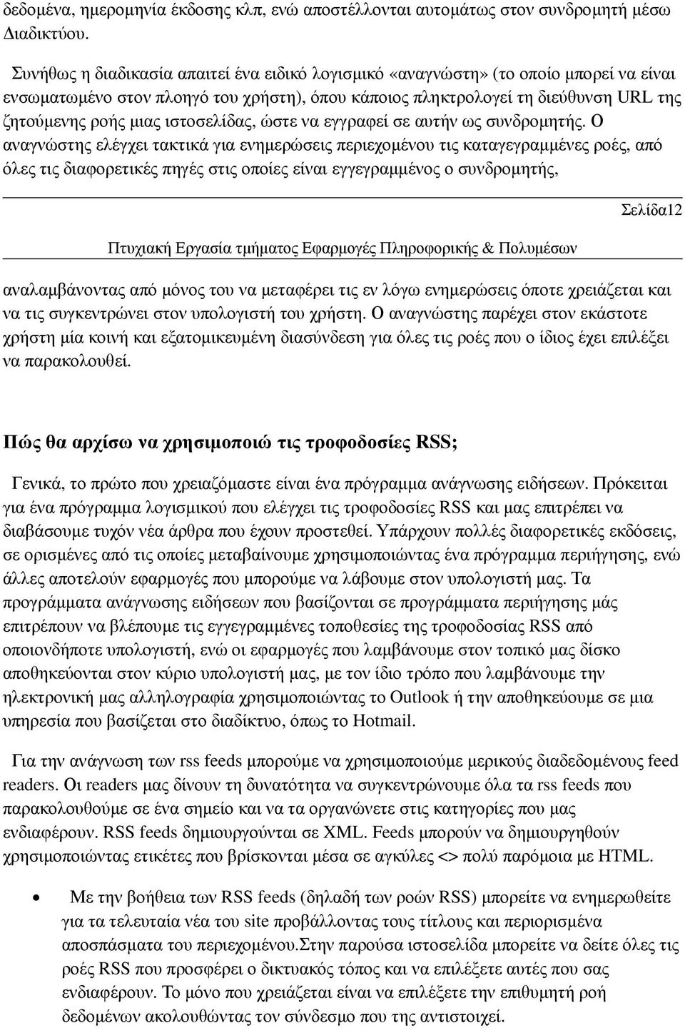 ιστοσελίδας, ώστε να εγγραφεί σε αυτήν ως συνδροµητής.