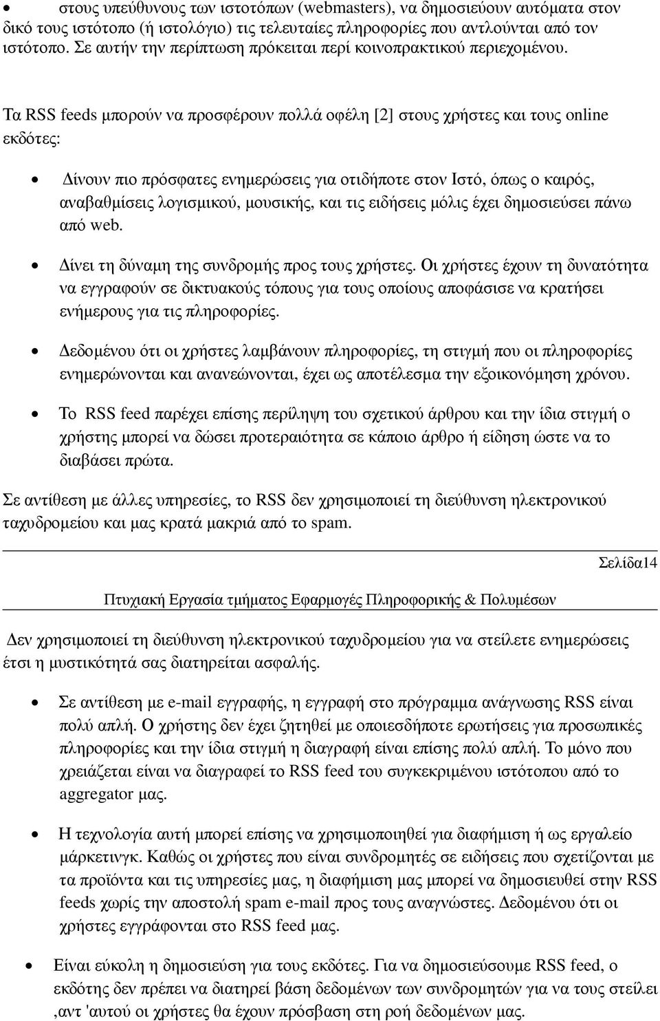 Τα RSS feeds µπορούν να προσφέρουν πολλά οφέλη [2] στους χρήστες και τους online εκδότες: ίνουν πιο πρόσφατες ενηµερώσεις για οτιδήποτε στον Ιστό, όπως ο καιρός, αναβαθµίσεις λογισµικού, µουσικής,