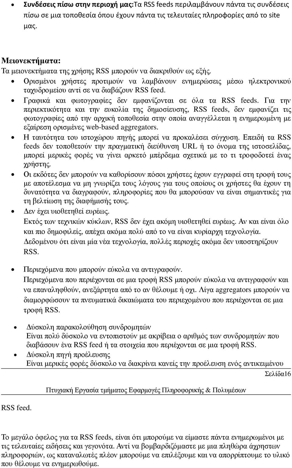 Γραφικά και φωτογραφίες δεν εµφανίζονται σε όλα τα RSS feeds.