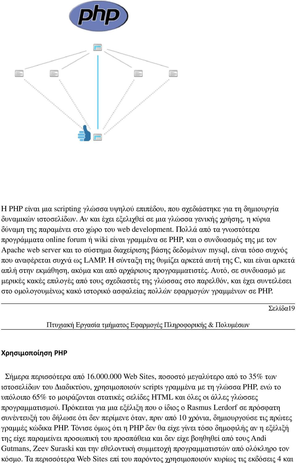 Πολλά από τα γνωστότερα προγράµµατα online forum ή wiki είναι γραµµένα σε PHP, και ο συνδυασµός της µε τον Apache web server και το σύστηµα διαχείρισης βάσης δεδοµένων mysql, είναι τόσο συχνός που